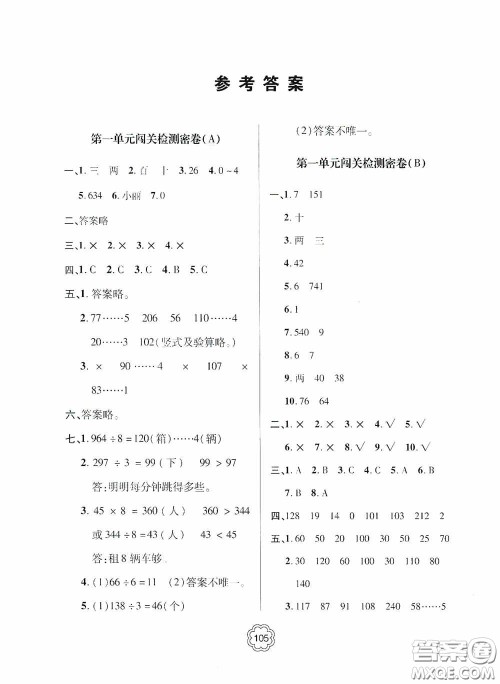 2020金博士闯关密卷100分三年级数学下册答案