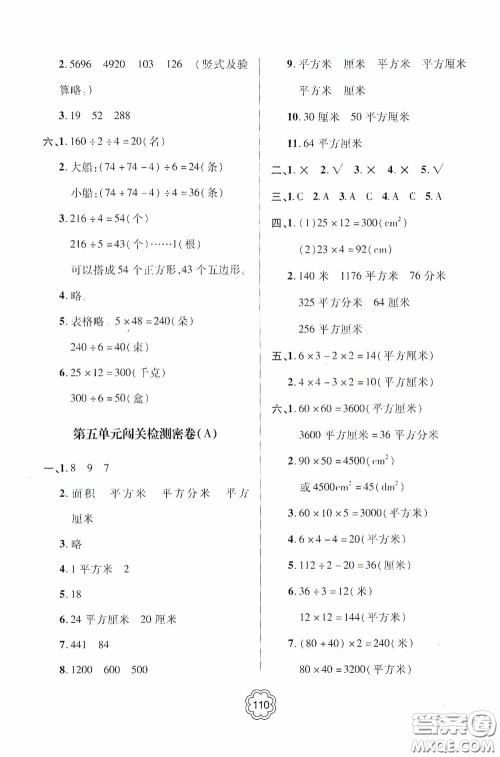 2020金博士闯关密卷100分三年级数学下册答案