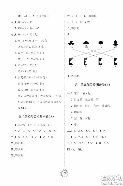 2020金博士闯关密卷100分三年级数学下册答案