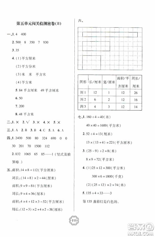 2020金博士闯关密卷100分三年级数学下册答案