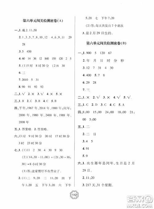 2020金博士闯关密卷100分三年级数学下册答案