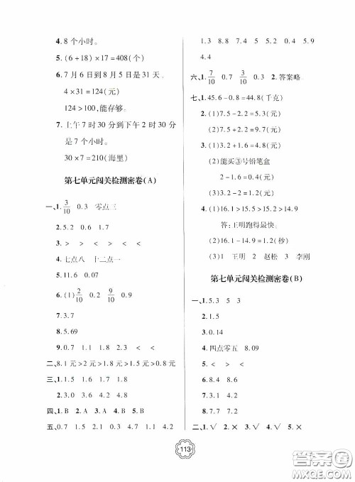 2020金博士闯关密卷100分三年级数学下册答案