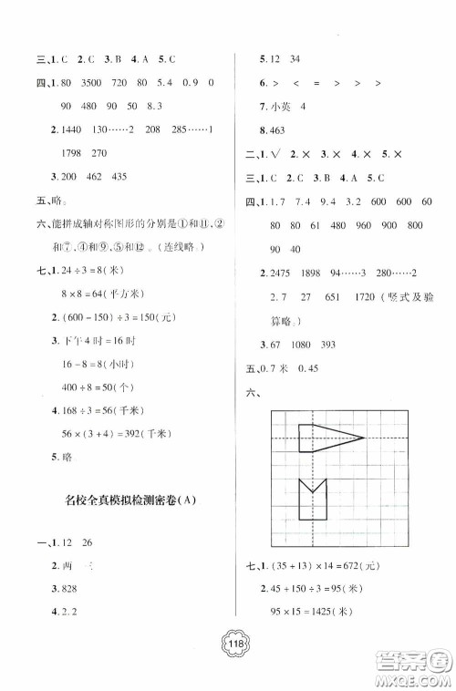 2020金博士闯关密卷100分三年级数学下册答案