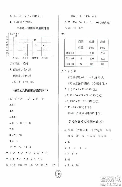 2020金博士闯关密卷100分三年级数学下册答案