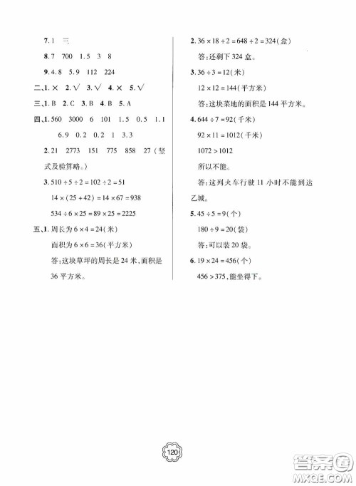 2020金博士闯关密卷100分三年级数学下册答案