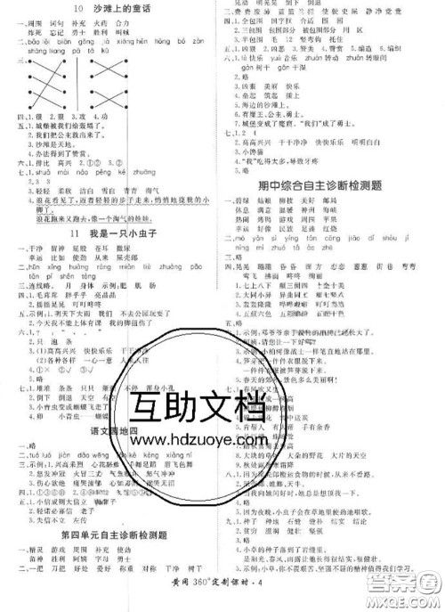 2020新版黄冈360度定制课时二年级语文下册人教版答案