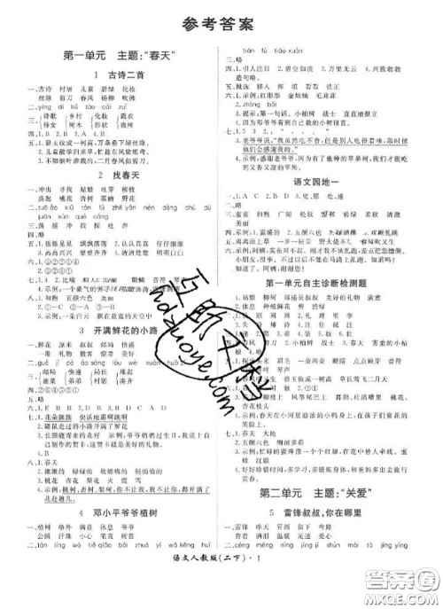 2020新版黄冈360度定制课时二年级语文下册人教版答案 2020新版黄冈360度定制课时二年级语文下册人教版答案