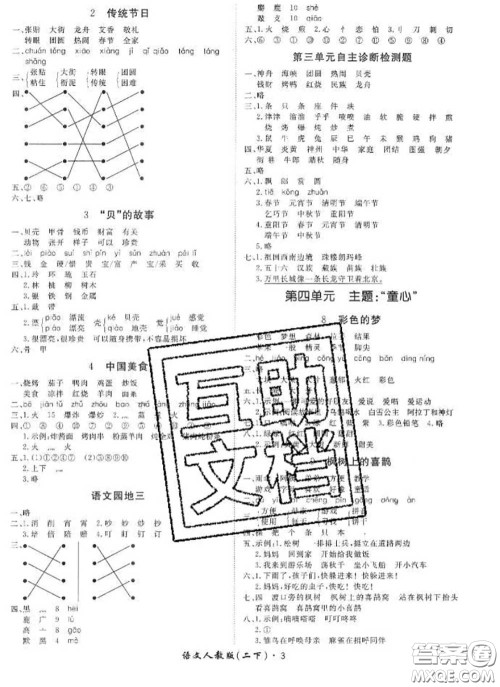 2020新版黄冈360度定制课时二年级语文下册人教版答案