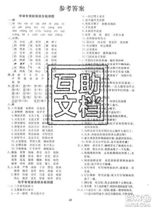 2020新版黄冈360度定制课时二年级语文下册人教版答案