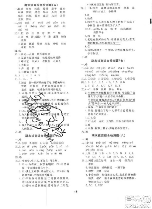 2020新版黄冈360度定制课时二年级语文下册人教版答案 2020新版黄冈360度定制课时二年级语文下册人教版答案