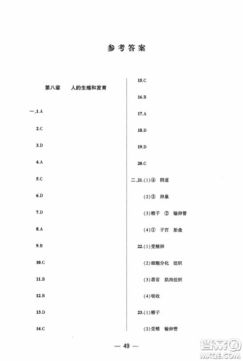 大象出版社2020大数据学科质量测评七年级生物学下册苏教版答案