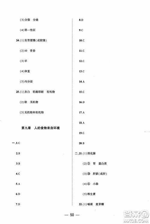 大象出版社2020大数据学科质量测评七年级生物学下册苏教版答案
