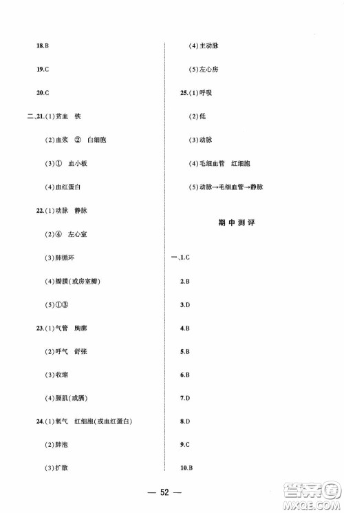 大象出版社2020大数据学科质量测评七年级生物学下册苏教版答案