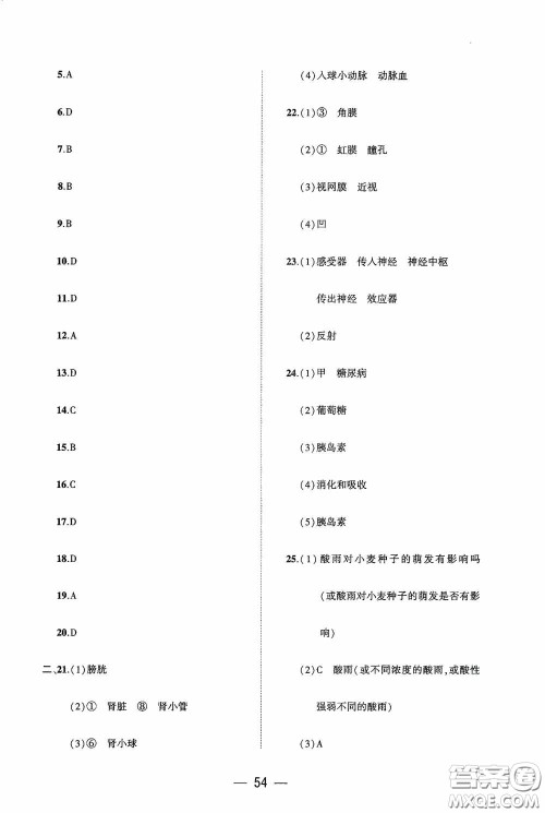 大象出版社2020大数据学科质量测评七年级生物学下册苏教版答案