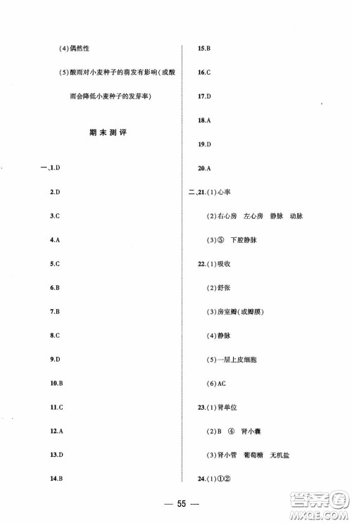 大象出版社2020大数据学科质量测评七年级生物学下册苏教版答案