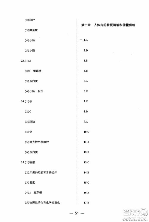 大象出版社2020大数据学科质量测评七年级生物学下册苏教版答案