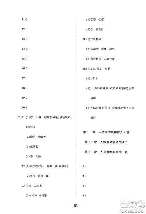 大象出版社2020大数据学科质量测评七年级生物学下册苏教版答案