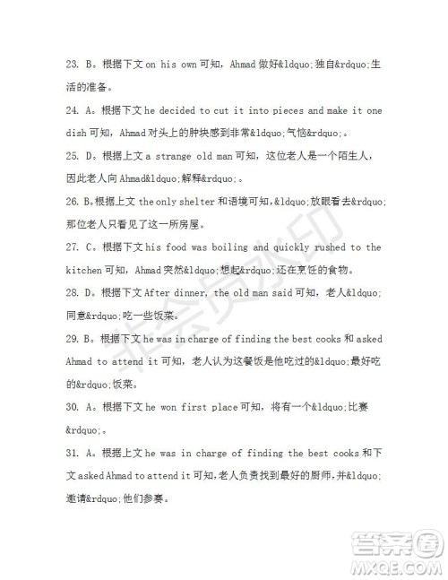 学生双语报2019-2020学年高一W版新课标版第33期测试题参考答案