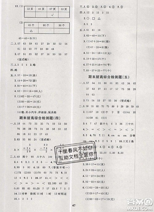 2020新版黄冈360度定制课时一年级数学下册青岛版答案