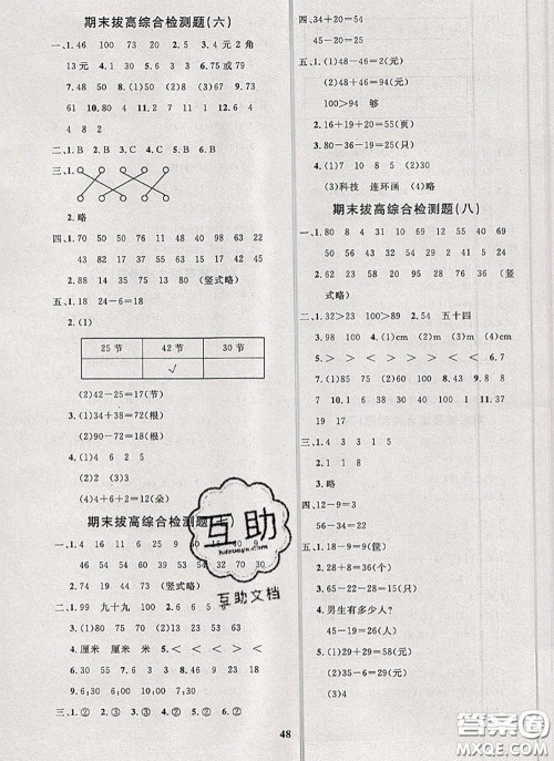 2020新版黄冈360度定制课时一年级数学下册青岛版答案