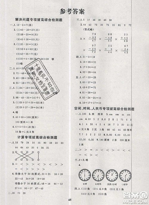 2020新版黄冈360度定制课时一年级数学下册青岛版答案