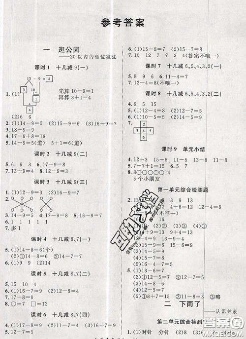 2020新版黄冈360度定制课时一年级数学下册青岛版答案