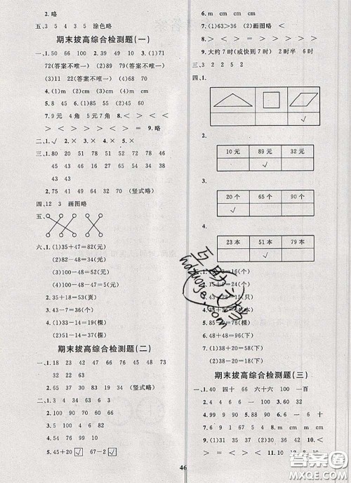 2020新版黄冈360度定制课时一年级数学下册青岛版答案