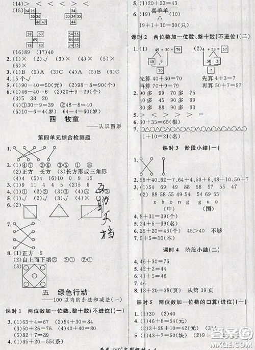 2020新版黄冈360度定制课时一年级数学下册青岛版答案