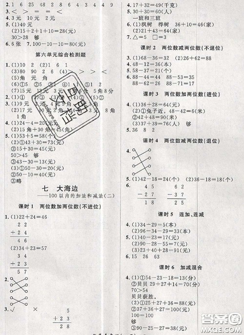 2020新版黄冈360度定制课时一年级数学下册青岛版答案