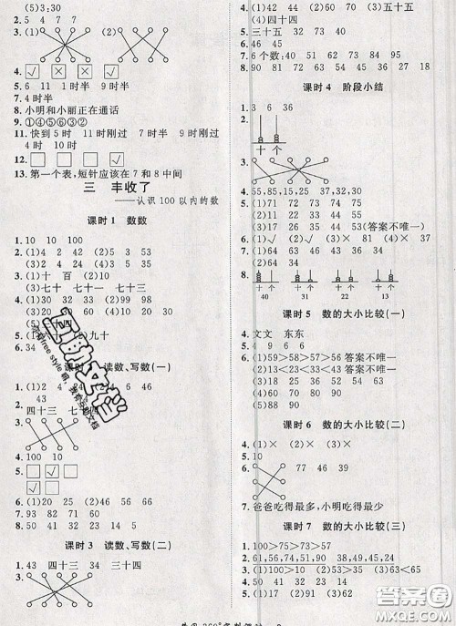 2020新版黄冈360度定制课时一年级数学下册青岛版答案