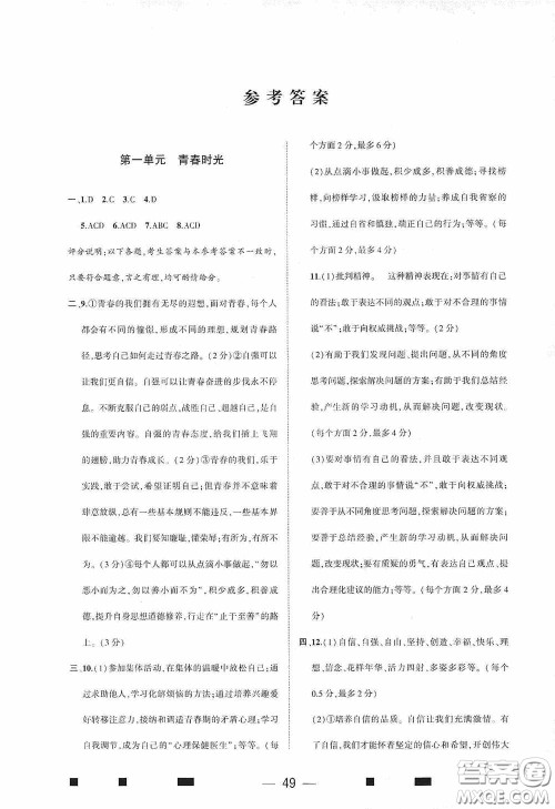 大象出版社2020大数据学科质量测评七年级道德与法治下册人教版答案