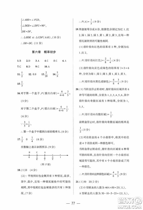 大象出版社2020大数据学科质量测评七年级数学下册人教版答案