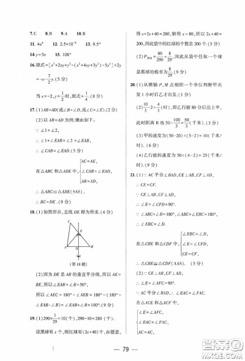 大象出版社2020大数据学科质量测评七年级数学下册人教版答案