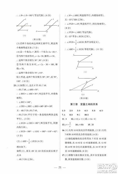 大象出版社2020大数据学科质量测评七年级数学下册人教版答案