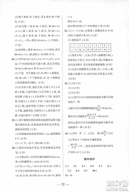 大象出版社2020大数据学科质量测评七年级数学下册人教版答案
