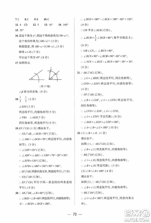 大象出版社2020大数据学科质量测评七年级数学下册人教版答案