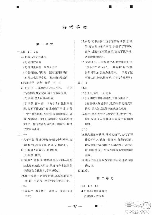 大象出版社2020大数据学科质量测评七年级语文下册人教版答案