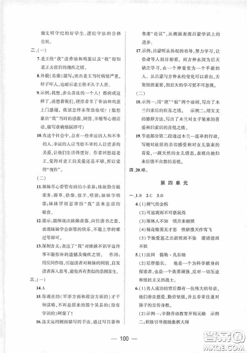 大象出版社2020大数据学科质量测评七年级语文下册人教版答案