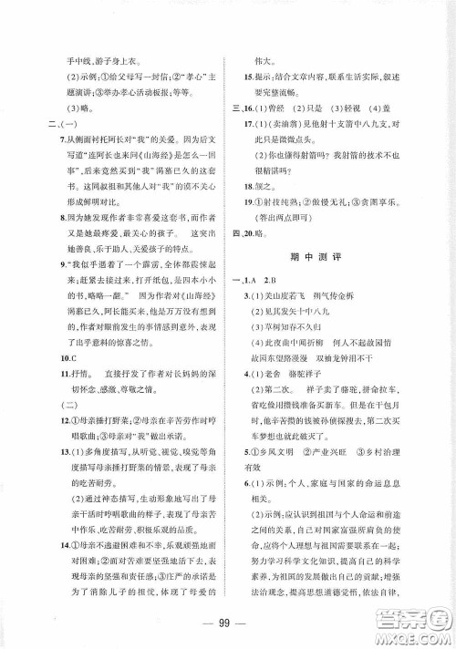 大象出版社2020大数据学科质量测评七年级语文下册人教版答案