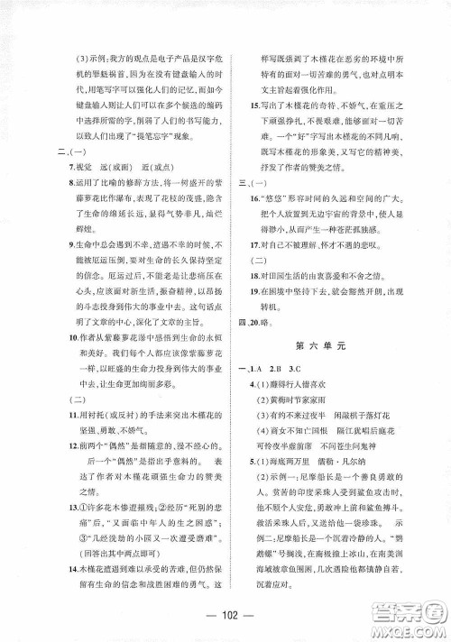 大象出版社2020大数据学科质量测评七年级语文下册人教版答案