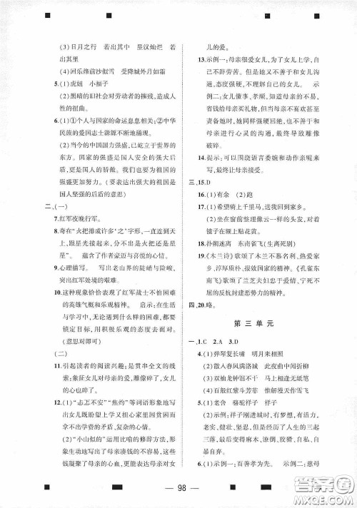 大象出版社2020大数据学科质量测评七年级语文下册人教版答案