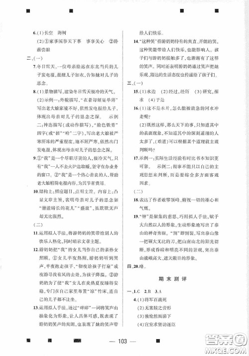 大象出版社2020大数据学科质量测评七年级语文下册人教版答案