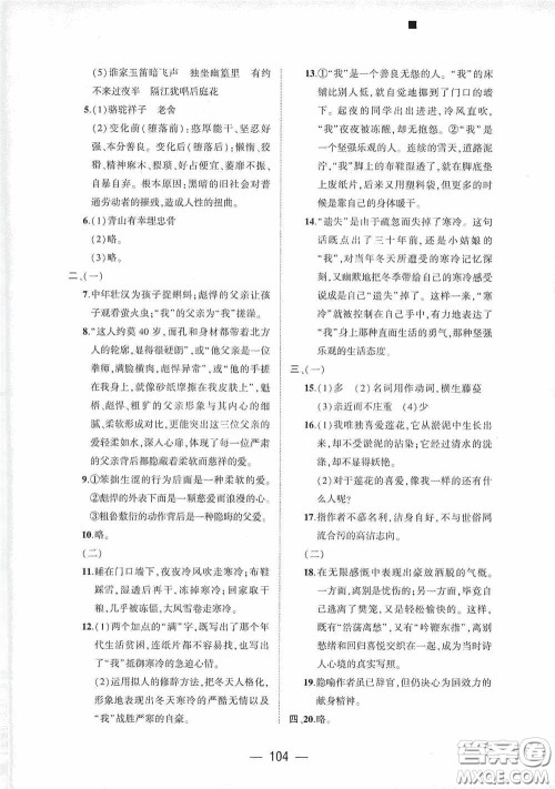 大象出版社2020大数据学科质量测评七年级语文下册人教版答案