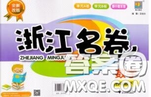 浙江大学出版社2020春浙江名卷五年级数学下册北师版答案