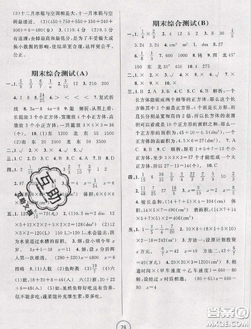 浙江大学出版社2020春浙江名卷五年级数学下册北师版答案