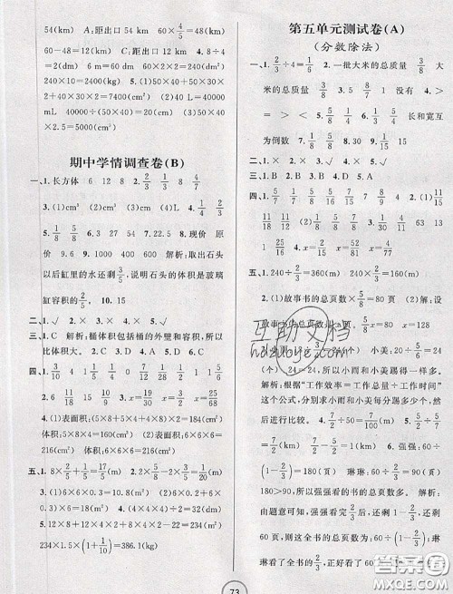浙江大学出版社2020春浙江名卷五年级数学下册北师版答案