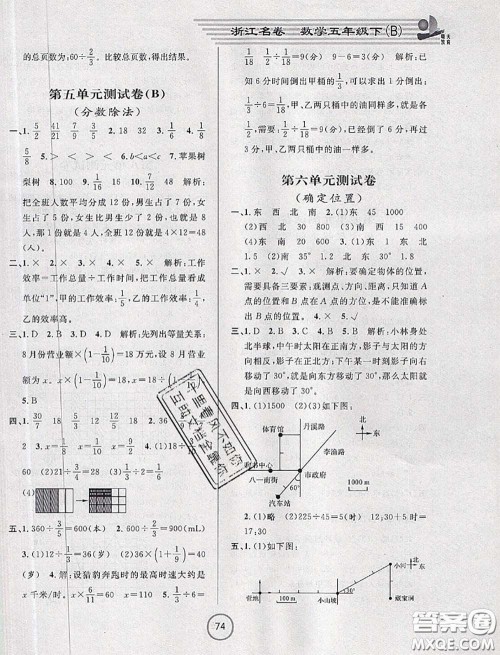 浙江大学出版社2020春浙江名卷五年级数学下册北师版答案