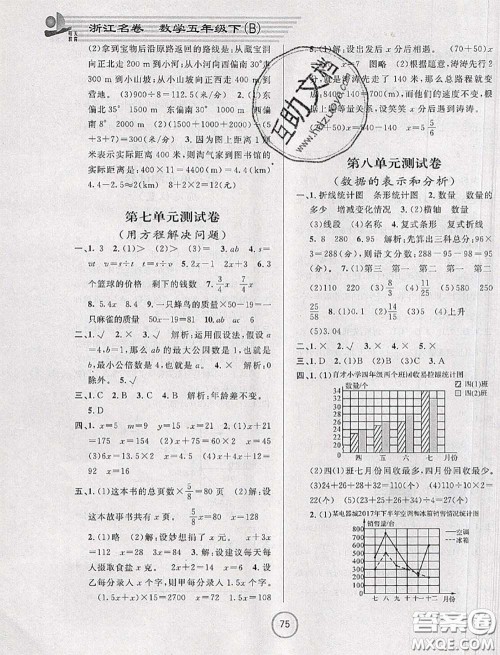 浙江大学出版社2020春浙江名卷五年级数学下册北师版答案