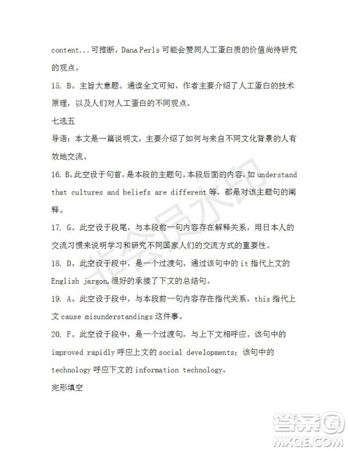 学生双语报2019-2020学年高一W版新课标版第36期测试题参考答案