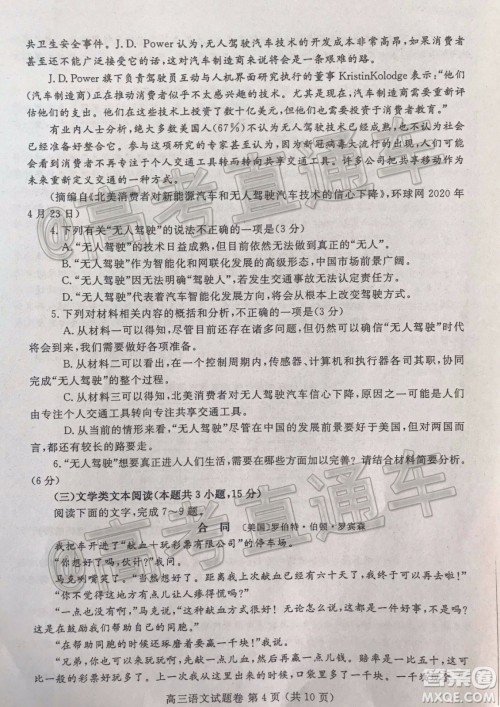 2020年郑州三模语文试题及答案 2020年郑州三模语文试题及答案